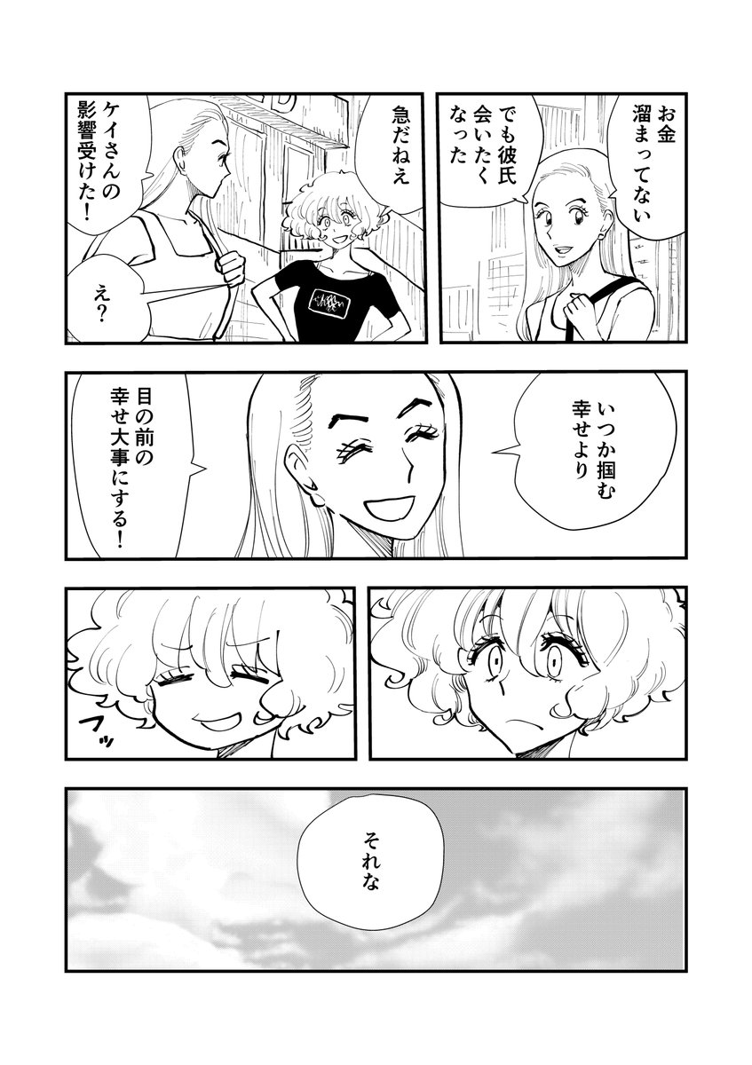 「DIG IT 私たちは繋がっている夢を見る」 #12(終わり)
#コルクラボマンガ専科 
#創作漫画
#マンガが読めるハッシュタグ 