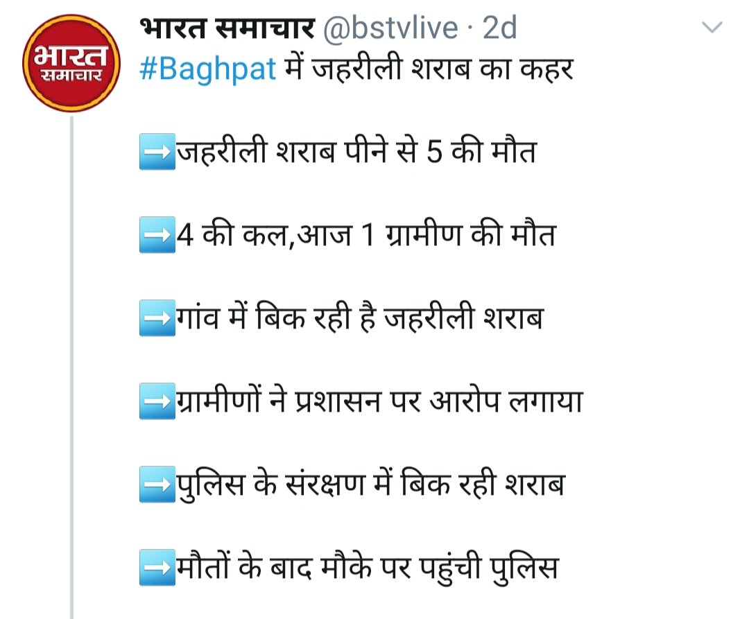 AmarGujjar8's tweet photo. @Uppolice @CMOfficeUP @myogiadityanath @dgpup @igrangemeerut @baghpatpolice श्रीमानजी अवैध जहरीली शराब से 5 व्यक्तियों की मौत की जिम्मेदारी कौन लेगा, चौकी इंचार्ज के संरक्षण में जहरीली शराब बिकने से 5 व्यक्तियों की मौत, अभी तक प्रशासन सोया हुआ है, किसी पर कोई कार्यवाही नहीं ! https://t.co/YLgaDBOiaW