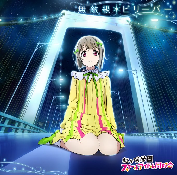 虹ヶ咲学園スクールアイドル同好会のtwitterイラスト検索結果 古い順 虹ヶ咲学園スクールアイドル同好会のtwitterイラスト検索結果 古い順