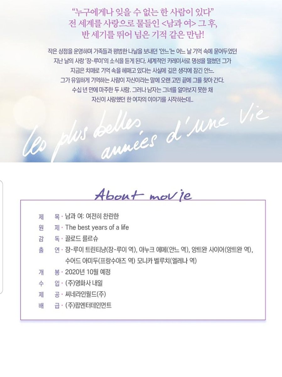 [컬처블룸 영화 리뷰단 이벤트] <남과 여: 여전히 찬란한>의 리뷰단 모집을 진행합니다! https://cafe.naver.com/culturebloom/1052305… #남과여여전히찬란한...