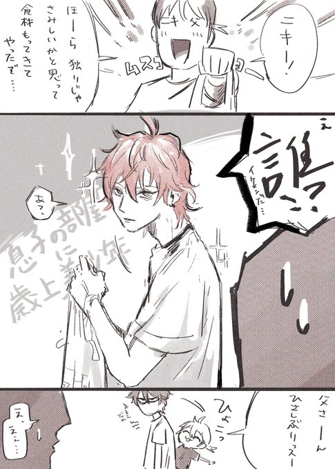 息子のアパートに行ったら知らない美少年がいた時のニキ父の気持ちを考えたことがあるか 