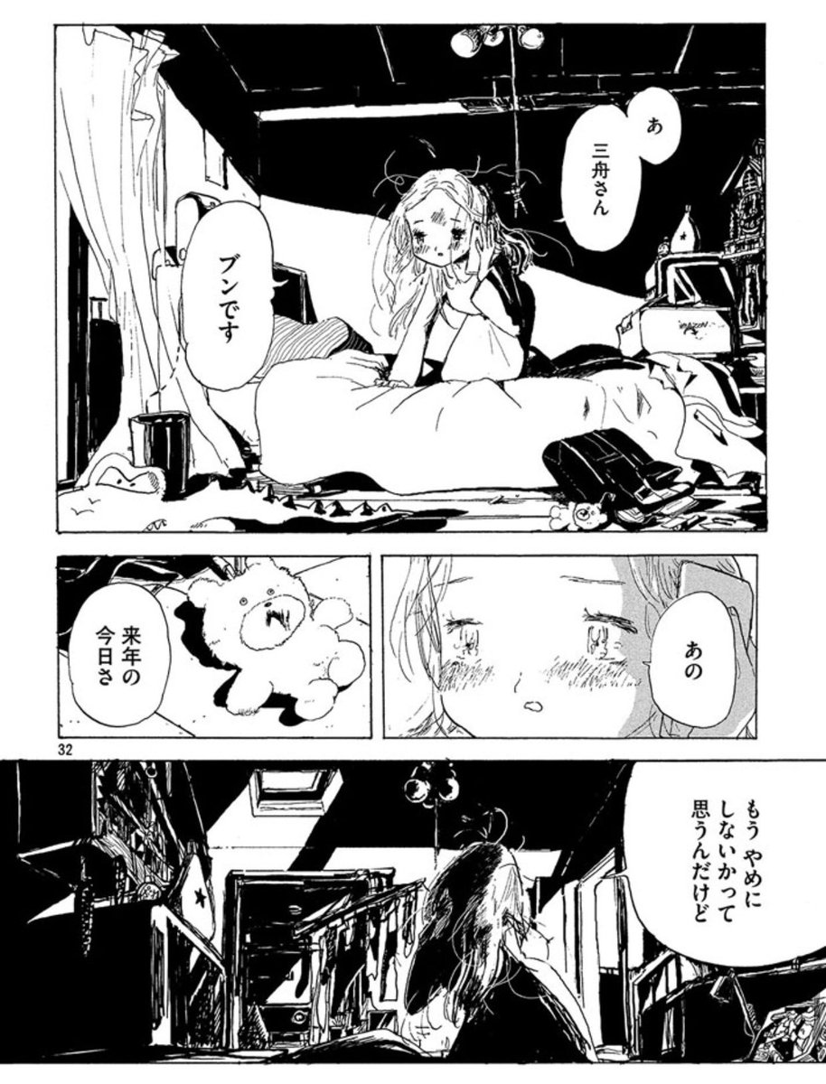 地獄の片想い あなたはブンちゃんの恋 宮崎夏次系情報の漫画