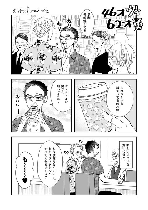 勇利(62歳)とヴィクトル(46歳)
かきました。
前回描いた年の差の世界線に寄せました。ブロマンスです 
