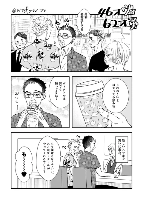 勇利(62歳)とヴィクトル(46歳)
かきました。
前回描いた年の差の世界線に寄せました。ブロマンスです 