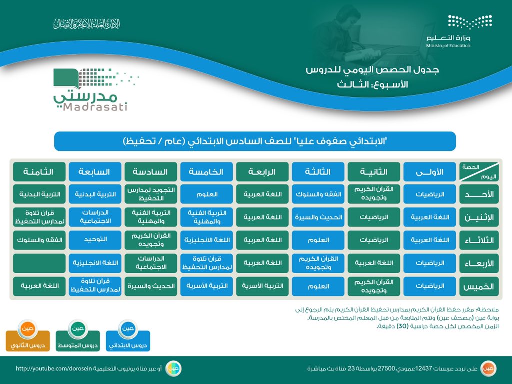 وزارة التعليم tweet media