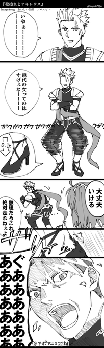 マシュマロで頂いたイメージ曲でというには本当に申し訳ないのですが曲を聴きながら描きました。靴擦れとアキレウス…。おすすめありがとうございました、そしてすみません。 
