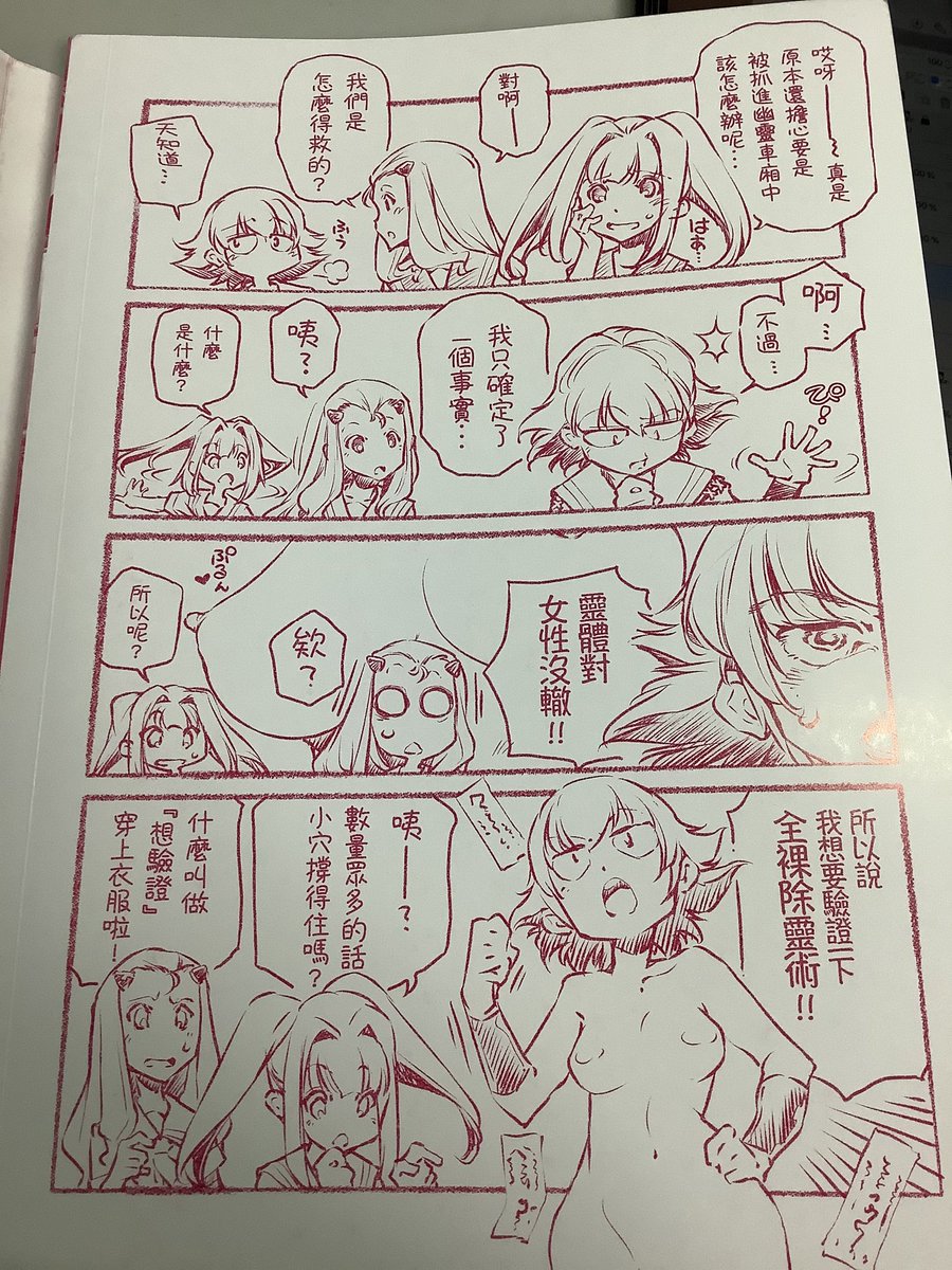 今回のヒットさんの単行本ですが、初めて正規の出版物として台湾で発売されるそうです!ありがとうございます!
フォントや描き文字なども丁寧に仕上げていただき、しかも無修正版らしく…おぉ…( ` ٥ㅿ٥;) タイワン、スゲェッス
未來數位出版より、250台湾元にて発売されます、よろしくお願いします