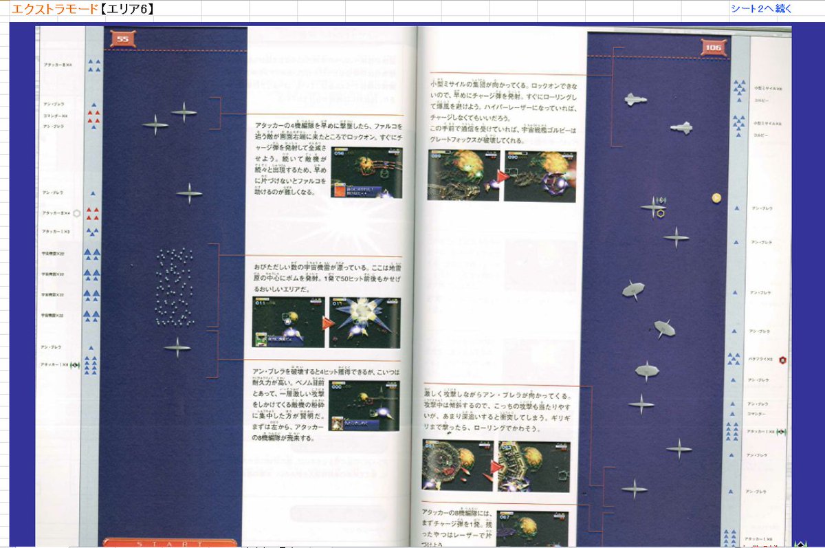 It seems Star Fox 64 3D's developers used images of the original N64 Game Guide to develop the 3DS remake, including 30+ scans of the guide, using the maps as references and annotating over them in Excel when needed.