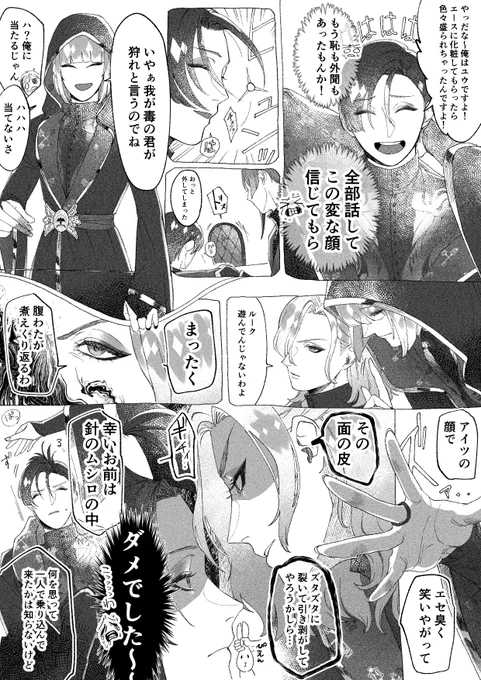 【顔あり監督生♂】メイクした監督生が誰だかわからない先輩たち(が監督生が誘拐されて変装した不審者が侵入していると勘違いしてる)とメイク似合わなさすぎてやべえ顔になったと思い込んでる監督生

#twstプラス 