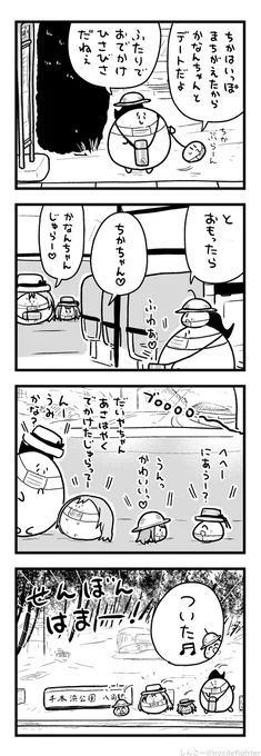 だぶるでーとになったまちゅうら 
