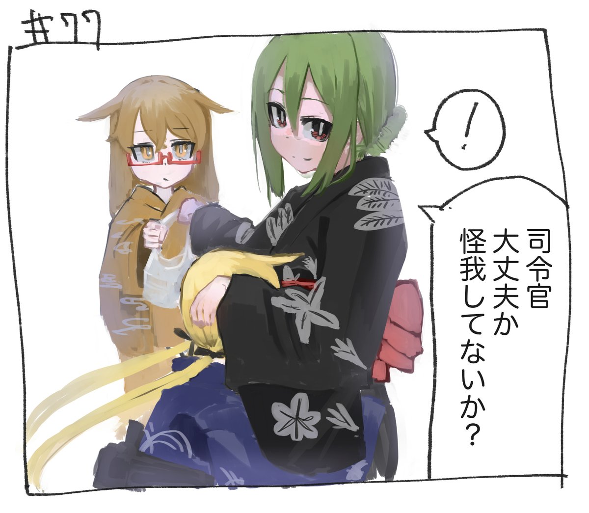 (大丈夫かって突き飛ばしたのは長月……)大丈夫だよ。 