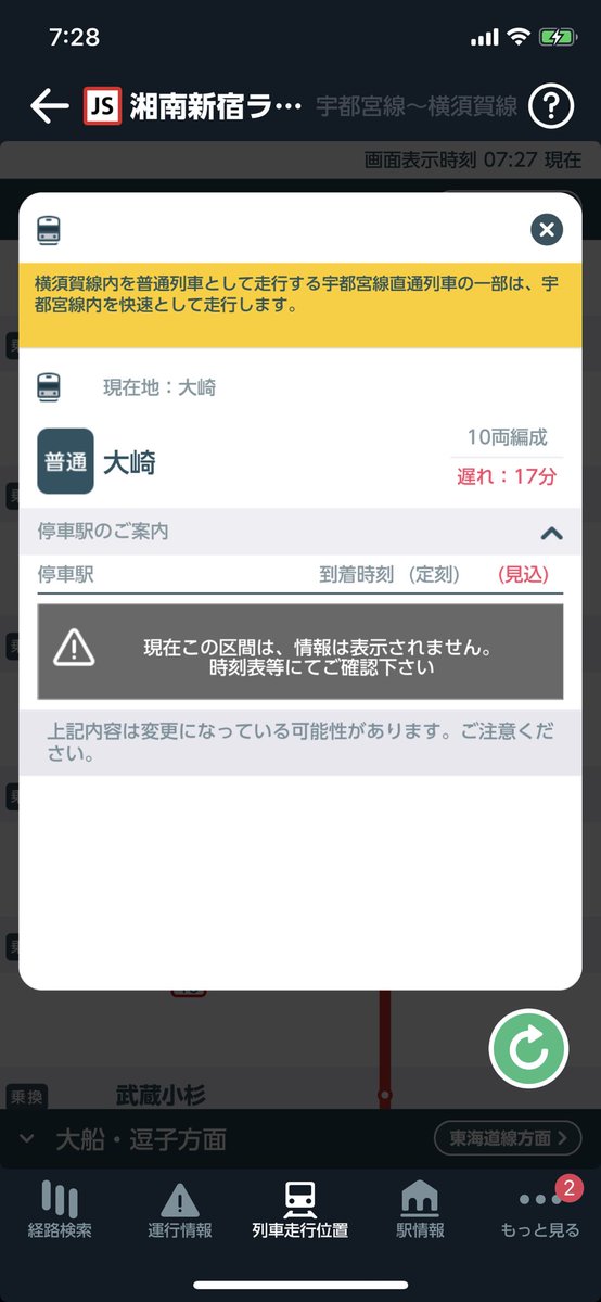 Jr湘南新宿ライン 再開 復旧 10ページ目 に関する今日 現在 リアルタイム最新情報 ナウティス