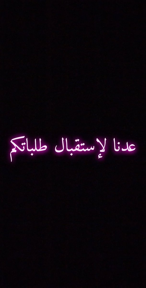 ghdir_shop's tweet photo. الإخوة الكرام، عدنا مُجددًا لاستقبال الطلبات و نعتذر عن الانقطاع ✨💞 https://t.co/Lb1mXFuS4v