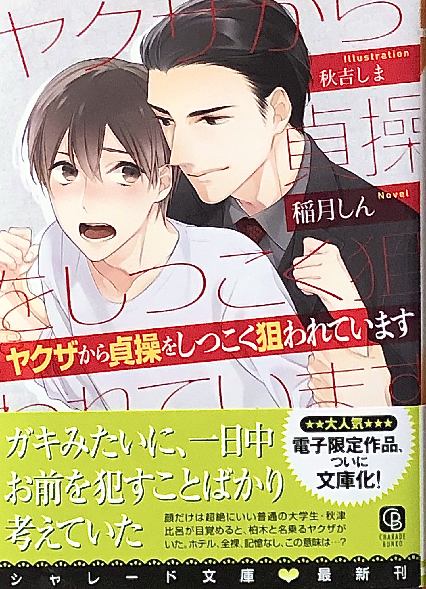 禍腐渦狂紳士タッキー オルゴデミーラ Blは血液 禍腐渦 Bl小説応援し隊 オススメbl小説 Bl作品レビュー ヤクザ 大学生 溺愛 執着攻め エロ親父 ツンデレ受け 塩対応 鬼ごっこ T Co C3kzmh70c5 Twitter