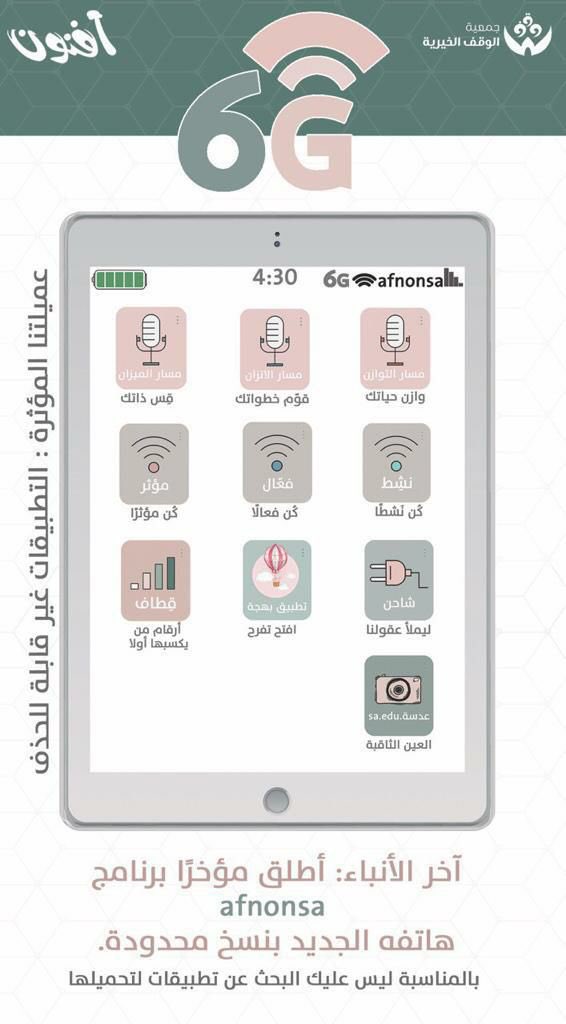 JBinrabbaa's tweet photo. تفنن مع افنون 6G✨😉

#افنون6G https://t.co/P1mCAZ1IhP