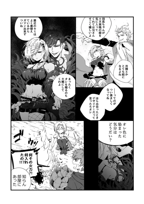 あの羽根よく燃えそうだよね 