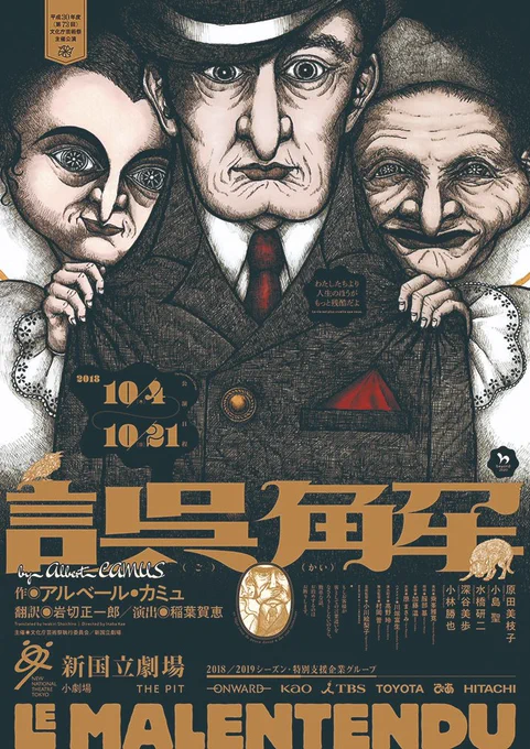 #誰か優しい人が拡散してくれてフォロワーさんが増えるらしい
2018/2019シーズンから新国立劇場[演劇]の宣伝美術をやらせていただいております。 