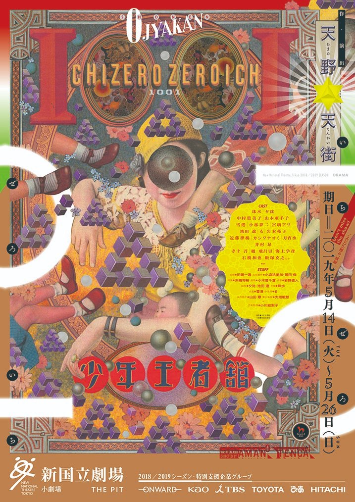 #誰か優しい人が拡散してくれてフォロワーさんが増えるらしい
2018/2019シーズンから新国立劇場[演劇]の宣伝美術をやらせていただいております。 