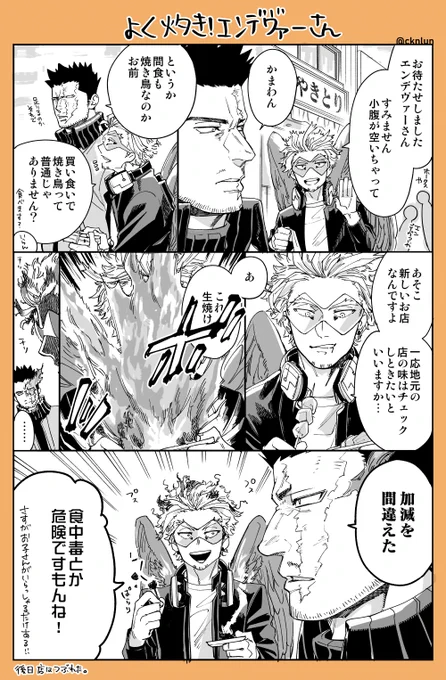 hrak ホと炎のまんが 