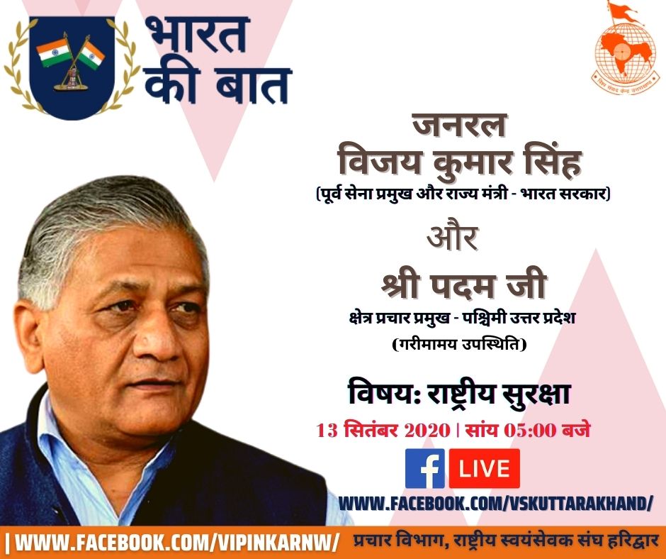 AmitKShama2's tweet photo. भारत की बात जनरल वीके सिंह के साथ
https://t.co/VuKStQBNaP https://t.co/8ZP3ArDE83