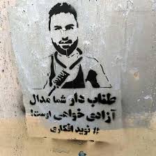 bahargha3mi's tweet photo. شورش چه مزه ای دارد آقا 
شور 
شور 
شور 
#نویدمان_را_کشتند
 #نوید_افکاری https://t.co/NvPx4SfFnD