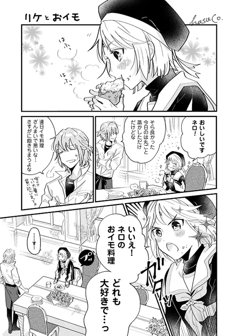 食欲の季節ですね?
〜リケ+ネロ+ブラッドリー添え〜
(※推しはポプリの薫りマン用) 