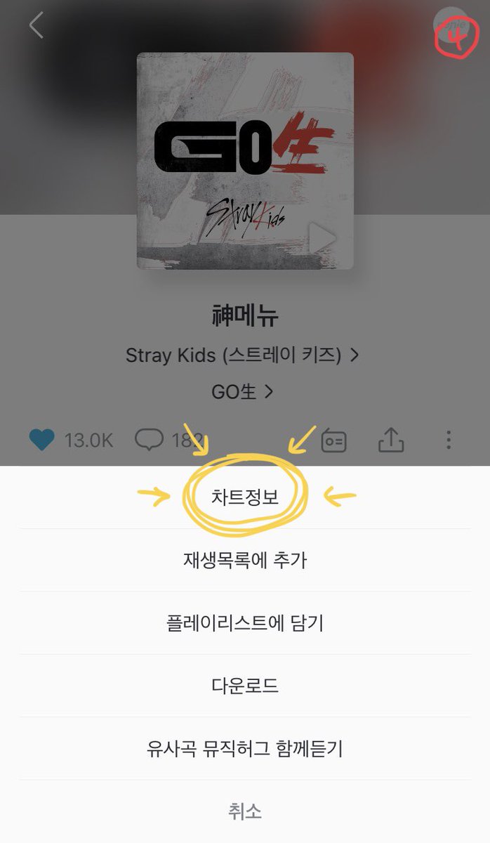 (genie app) how to check your stream count for one song (cont.)