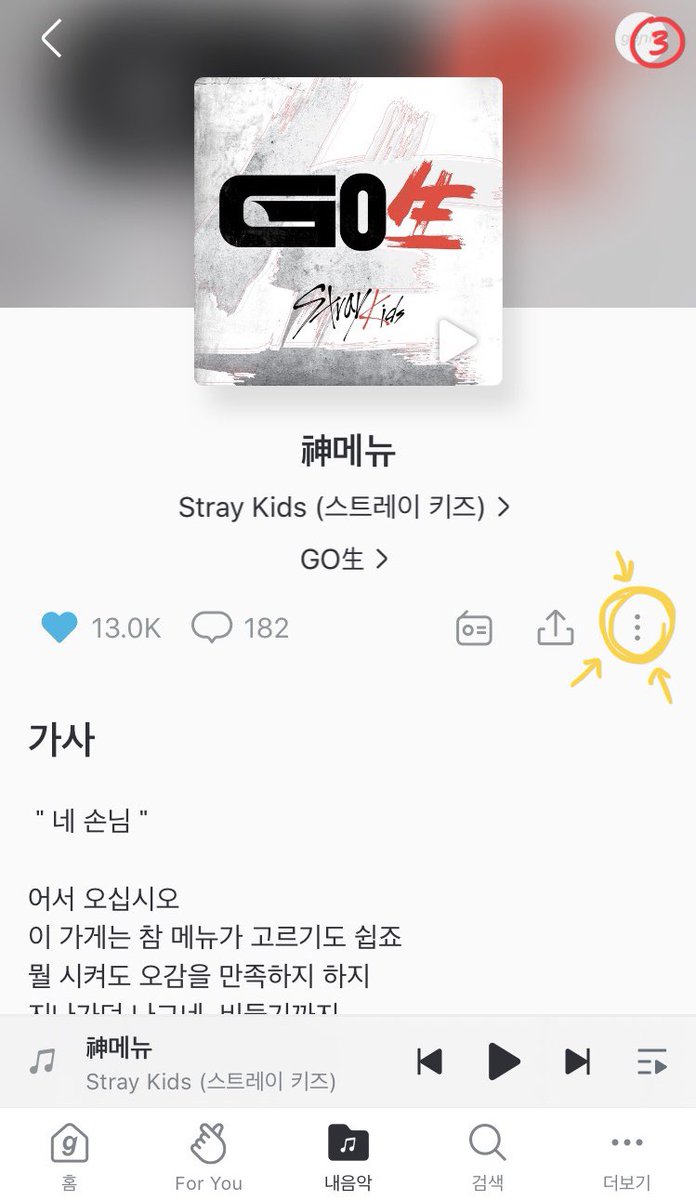 (genie app) how to check your stream count for one song (cont.)