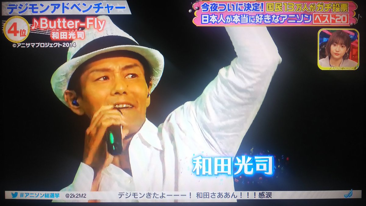 Twitter पर バサラモス ルイ 伝説の和田光司復活のアニサマ ゴールデンタイムのテレビ番組でこの時のアニサマの映像が出るなんて涙出るわ あとミミの帽子