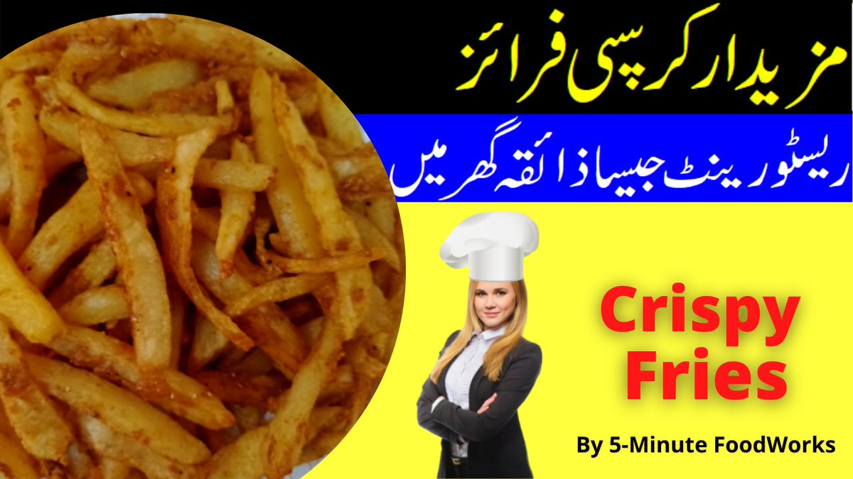 5MinFoodworks's tweet photo. How to Make Crispy French Fries | Homemade Restaurant Style French Fries... https://t.co/qBnqn1alzU via @YouTube #Cooking #recipes #recipeofday #Pakistani #pakistanirecipe https://t.co/lkjoBhjZdD