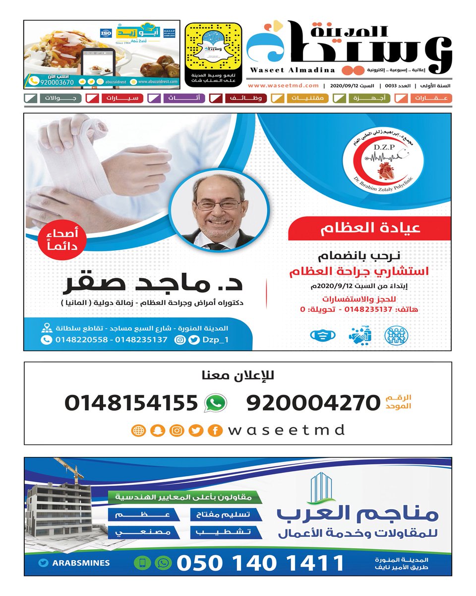 وسيط المدينة tweet media