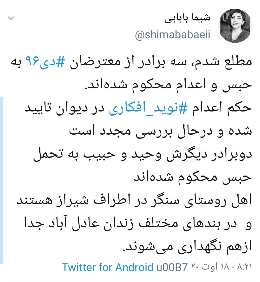 khoshnevisnaser's tweet photo. محمودیان نمیتونه ژست عزادار #نوید_افکاری رو بگیره، موقعی که فعالان قصد رسانه‌ای کردن پرونده رو حتی بعد از تایید حکم در دیوان عالی داشتن این فرد با انواع و اقسام فشارها خانواده افکاری و فعالان رو به سکوت کشوند
جرم محمودیان کمتر از اون فردی نیست که طناب رو به گردن نوید انداخت https://t.co/NWAXJQI57w