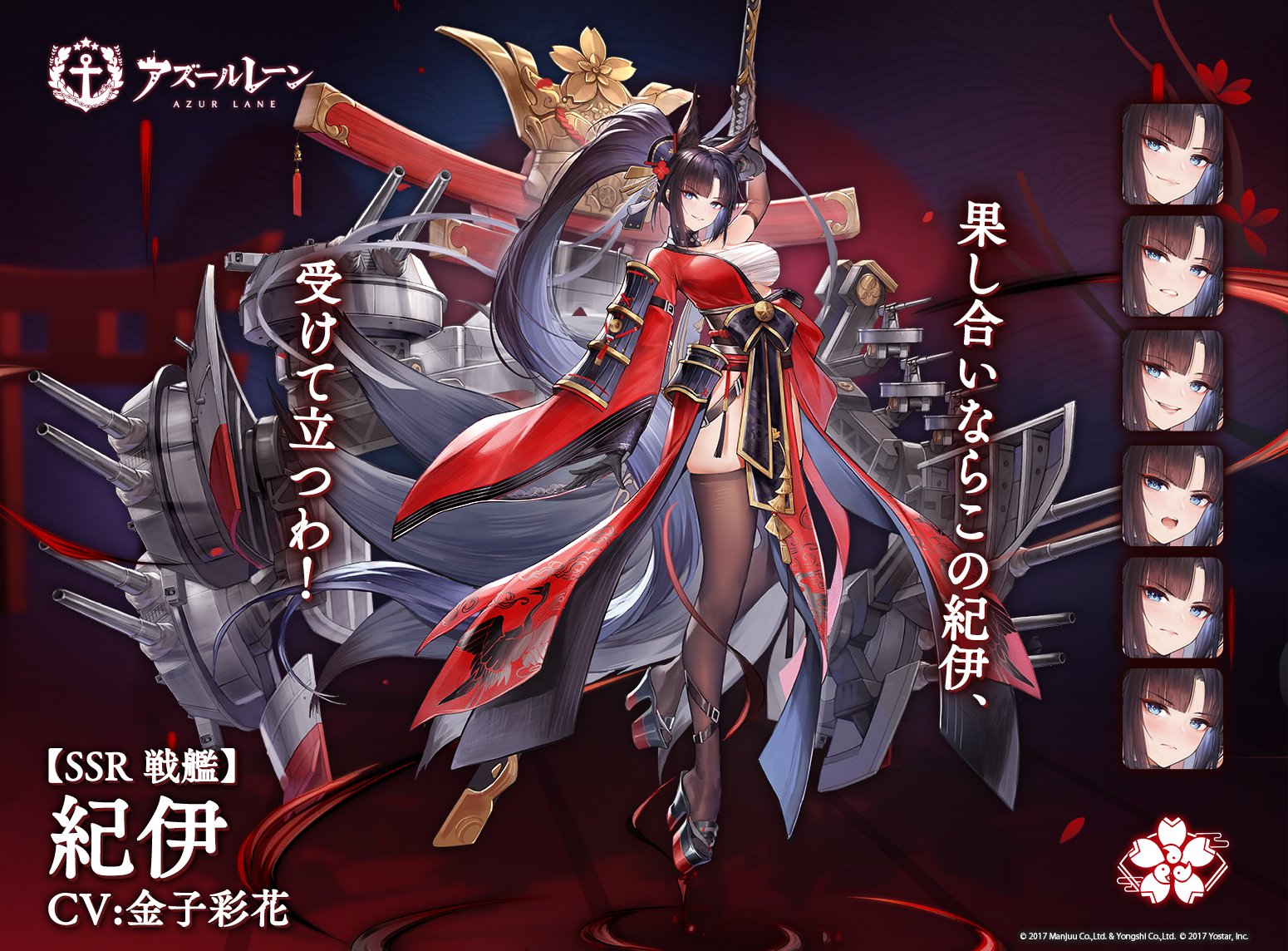 アズールレーン公式 艦船紹介 戦艦 紀伊 重桜所属 紀伊型戦艦の一番艦 大雑把な性格で 派手に威勢よく 暴れる乱戦を好み その一方演習や試験など 規定に沿う状況はあまり得意ではない 駿河とは親友でありながら ある意味彼女が一番苦手と