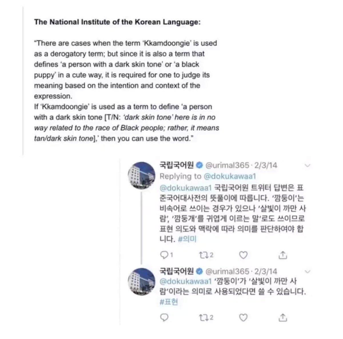 Regarding jimn calling jungkok "kkamdoongie."Here's the definition and explanation by The National Institute of the Korean Language as well as what Korean natives on reddit had to say about it.
