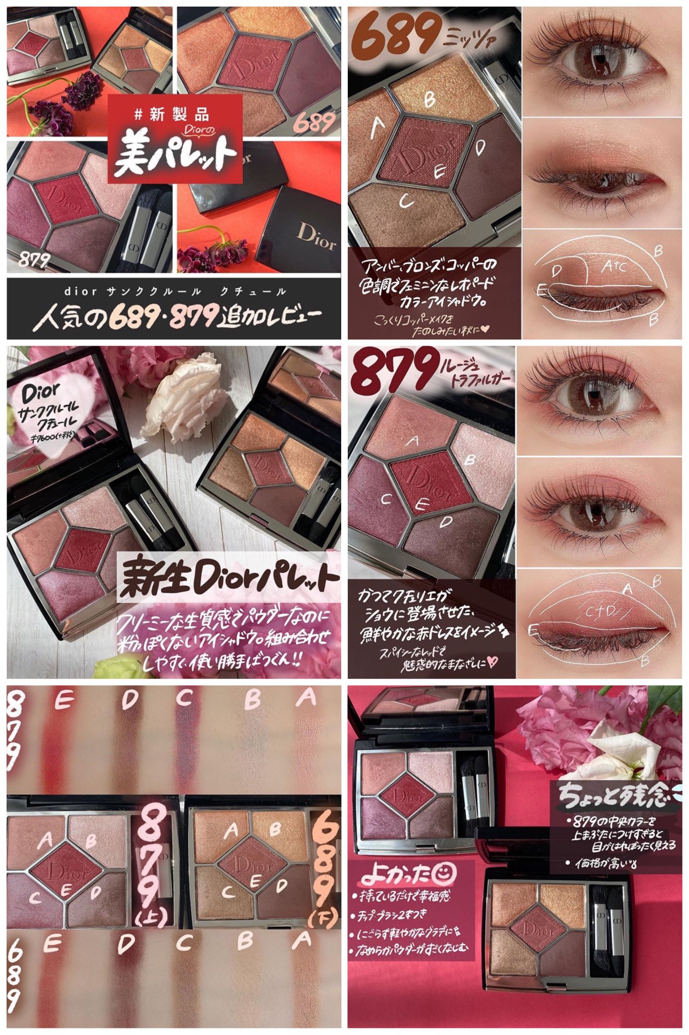 Shabon 公式 使い勝手抜群の新生diorパレット サンク クルール クチュール 6ミッツアと879ルージュ トラファルガーをレポしました 先日のブラックボウがあまりにも素敵だったので この人気2色も追加レビュー 持ってるだけで幸せだし眺めてさらに Shabon 公式 使い勝手抜群の新生diorパレット サンク クルール クチュール 6ミッツアと879ルージュ トラファルガーをレポしました 先日のブラックボウがあまりにも素敵だったので この人気2色も追加レビュー 持ってるだけで幸せだし眺めてさらに