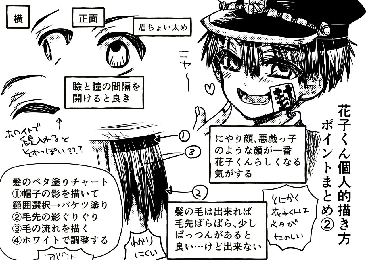 陽丘૭ 準備中 リプきたキャラの自分なりの描き方ポイントを語る 花子くんの個人的な描き方まとめ とにかく特徴的な目 ハイライトないから見慣れるまで違和感ある と髪のベタ ホワイト処理が大事だと思ってます ただしモノクロ原稿に限る あとは 陽丘૭ 準備中 リプきたキャラの自分なりの描き方ポイントを語る 花子くんの個人的な描き方まとめ とにかく特徴的な目 ハイライトないから見慣れるまで違和感ある と髪のベタ ホワイト処理が大事だと思ってます ただしモノクロ原稿に限る あとは