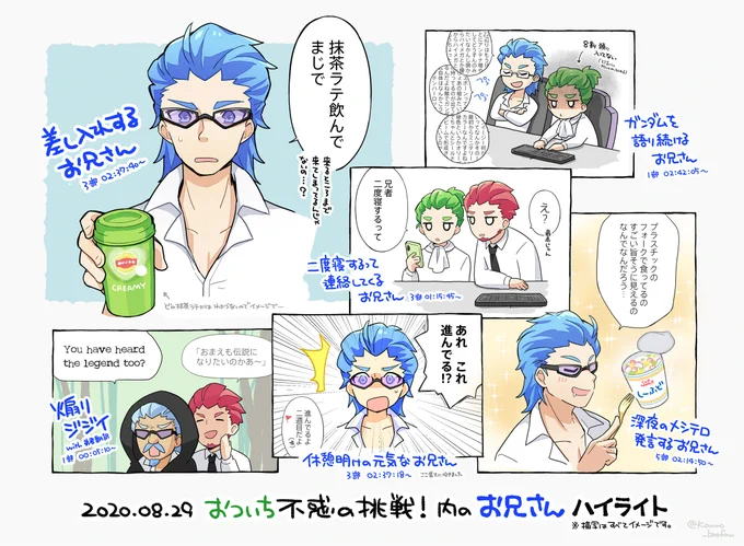 遅くなりましたが「OTSUICHI24」内で印象に残ったお兄さんハイライト
※描写はすべてイメージです
#2bropics
#おついち不惑の挑戦 