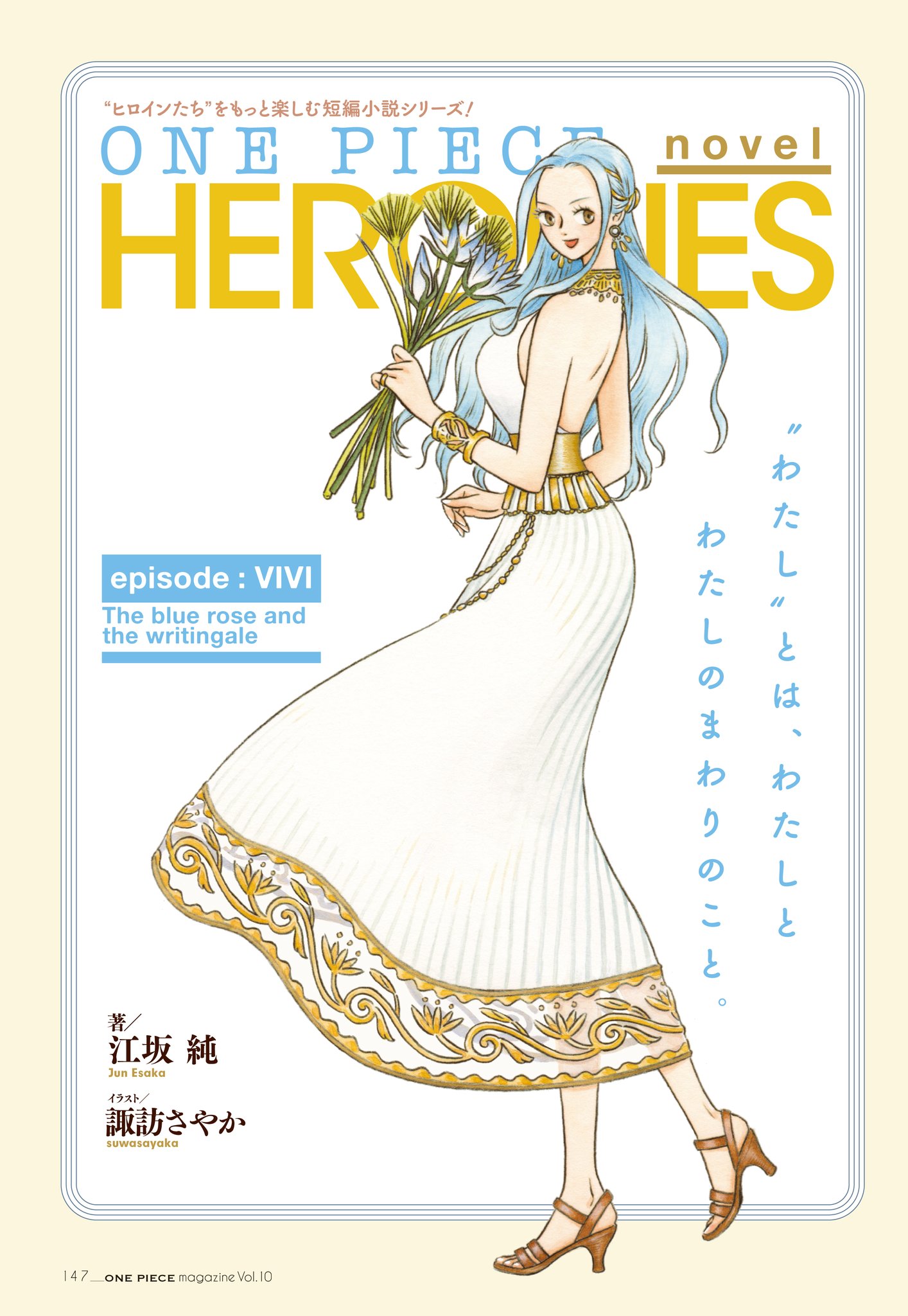 Artur Library Of Ohara Chapter Cover For Episode Vivi Of The One Piece Heroines Spin Off Novel