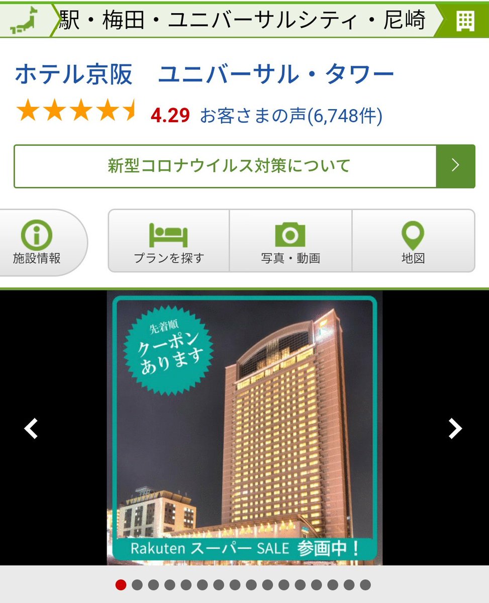 noraneko_mo's tweet photo. 楽天トラベル週間売れ筋No1🌸
ホテル京阪ユニバーサルタワー
10/10 2名 28800円‼️
クーポン500➕#GoTo35%
➡計18395円
★大阪いらっしゃい5000P
★館内券1000円
★USJ 1day 7800×2円
★GoTo15% 4320円
割引24920円🉐
➡トータル+6525円
安すぎ‼️‼️
https://t.co/LZqrdMO5Rw https://t.co/IZnnKpZuBi