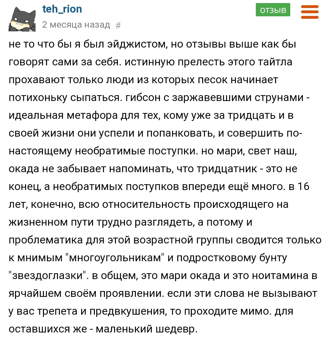 nonceti's tweet photo. Господь, лучший отзыв на аниме (Познавшим синеву небес). https://t.co/8FNNT1fht4