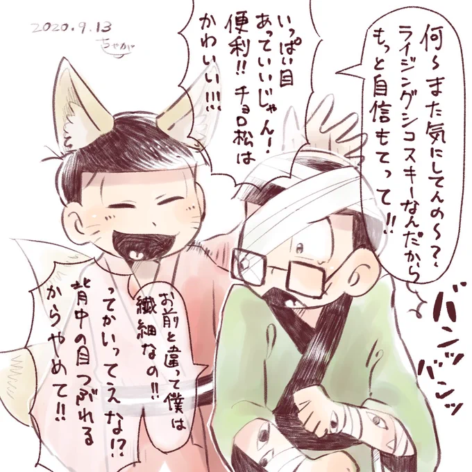 #毎月13日はおそチョロの日
初めてこの日に投稿できた!!狐百です 