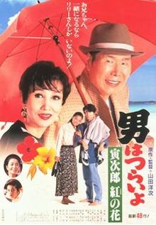 I havent found the exact film it's from but here we have Pops being Tora-san from the long running Japanese film series Otoko wa Tsurai yo (48 films w/ the same actor!!!)I've included the first film, It's tough being a man (1969) & the last film Tora-san to the Rescue (1995)