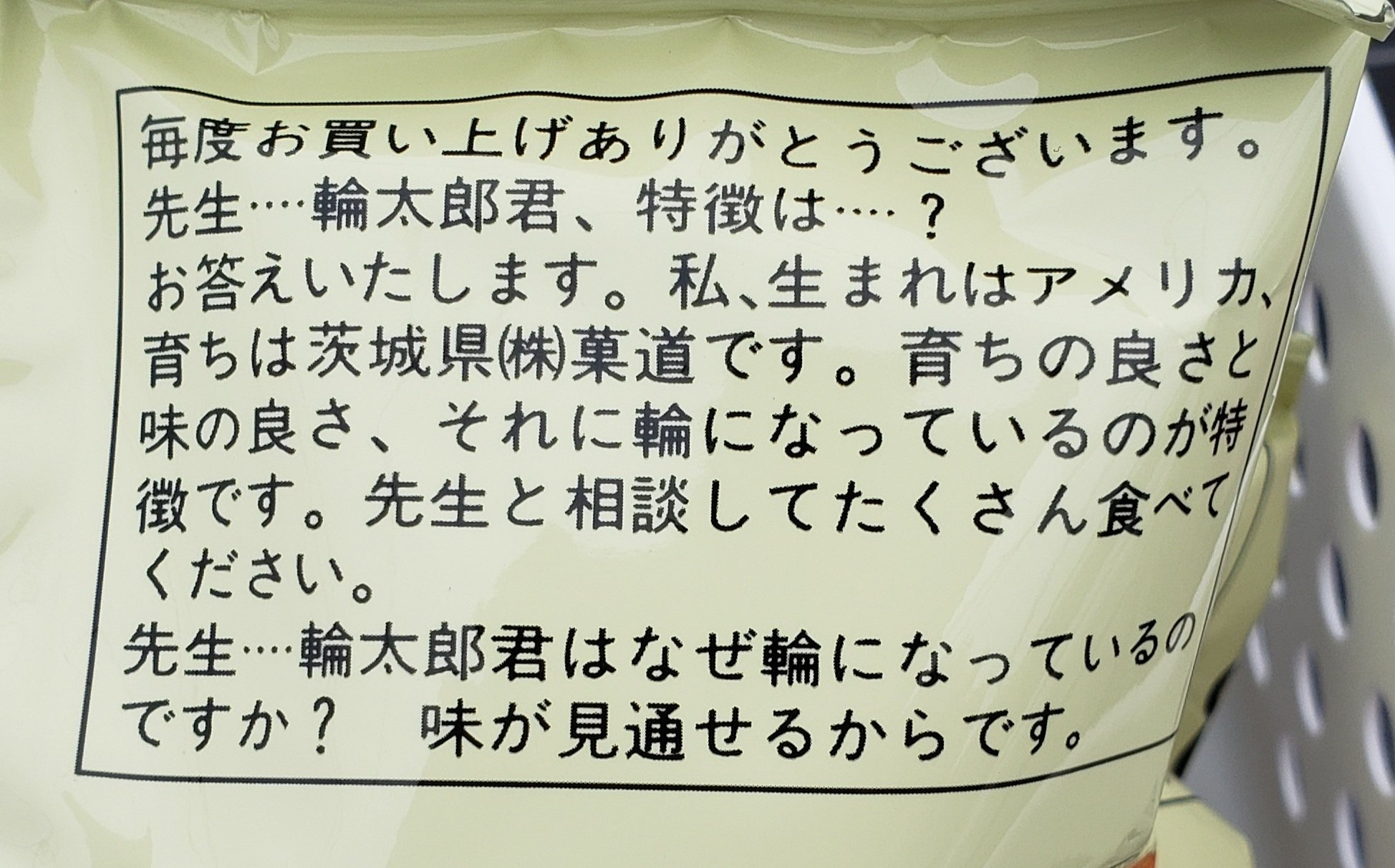 Typenyao 株式会社菓道 さんの駄菓子のパッケージってよく見ると面白いことが書いてある しかし フライドポテトは群を抜いてよく分からない 笑 こどもが気絶するレベル ºwº Typenyao 株式会社菓道 さんの駄菓子のパッケージってよく見ると面白いことが書いてある しかし フライドポテトは群を抜いてよく分からない 笑 こどもが気絶するレベル ºwº