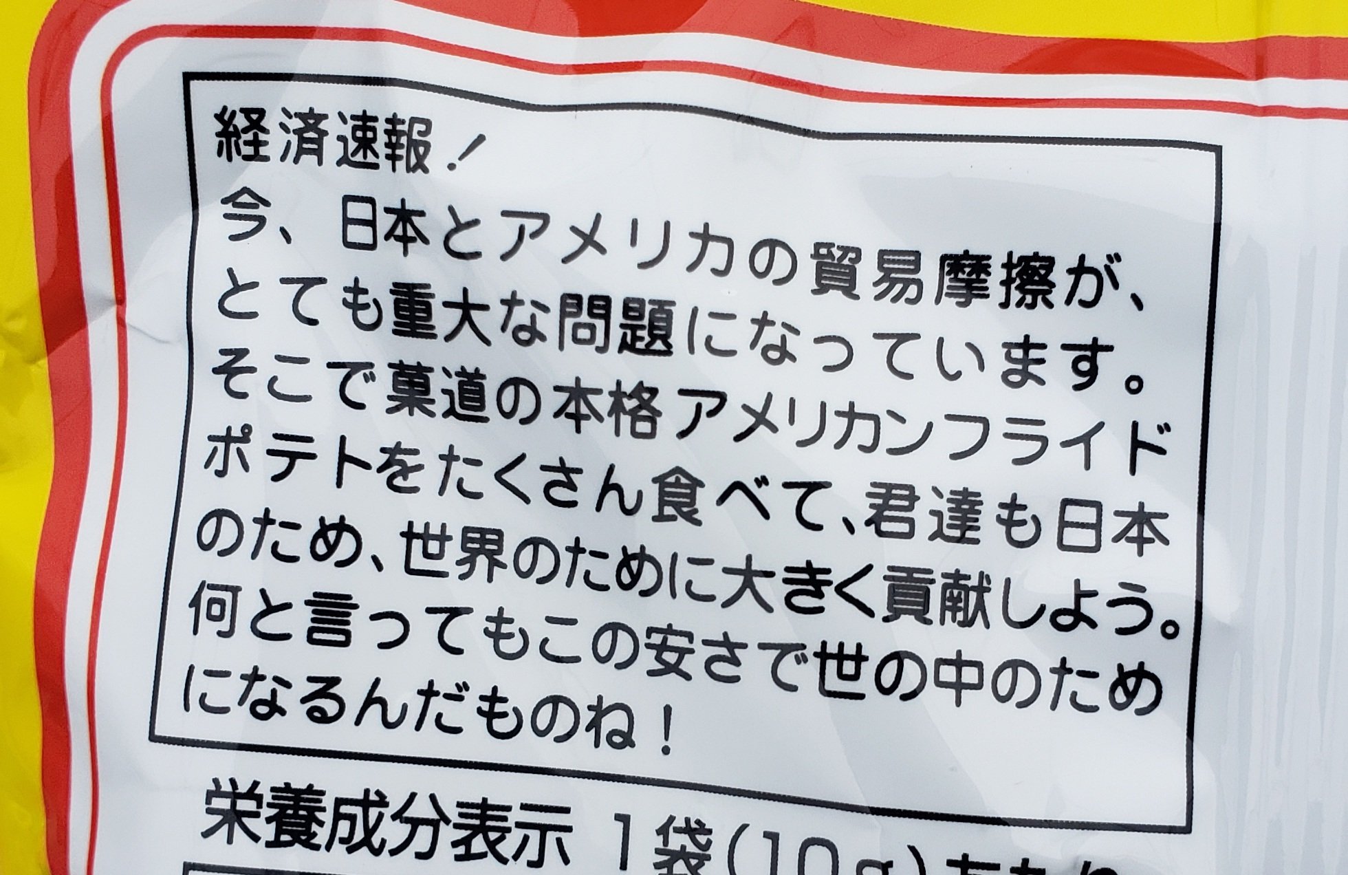 Typenyao 株式会社菓道 さんの駄菓子のパッケージってよく見ると面白いことが書いてある しかし フライドポテトは群を抜いてよく分からない 笑 こどもが気絶するレベル ºwº Typenyao 株式会社菓道 さんの駄菓子のパッケージってよく見ると面白いことが書いてある しかし フライドポテトは群を抜いてよく分からない 笑 こどもが気絶するレベル ºwº
