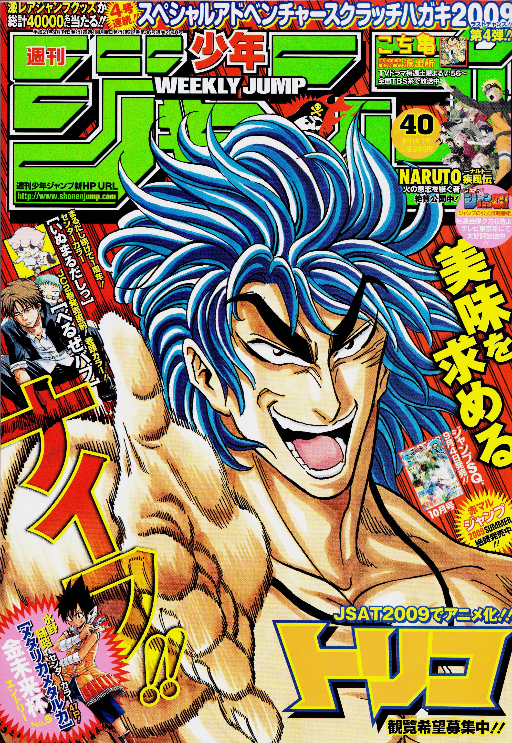 Shonen Jump Covers Check Pinned 09 No 40 Cover Toriko By Mitsutoshi Shimabukuro T Co Tapjffi9el Twitter