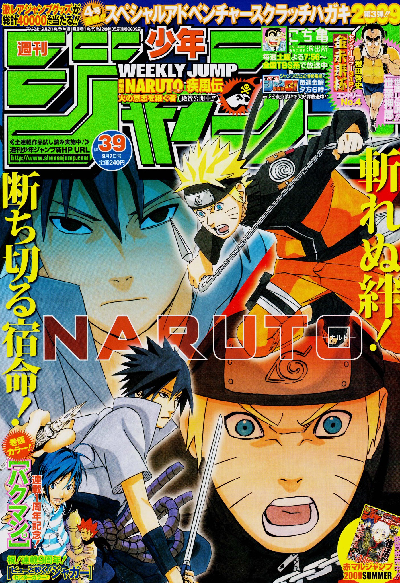Shonen Jump Covers Check Pinned 09 No 39 Cover Naruto By Masashi Kishimoto T Co Yilvisy1fa Twitter