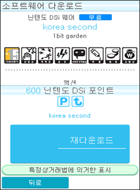 These leaks have previously had age old assets, but we've got some more recent files now. Included is a bevvy of spreadsheets used for localizing the DSi's Shop Channel, including test apps, with fake game names like "korea second", or "TUNDELE CANDY".