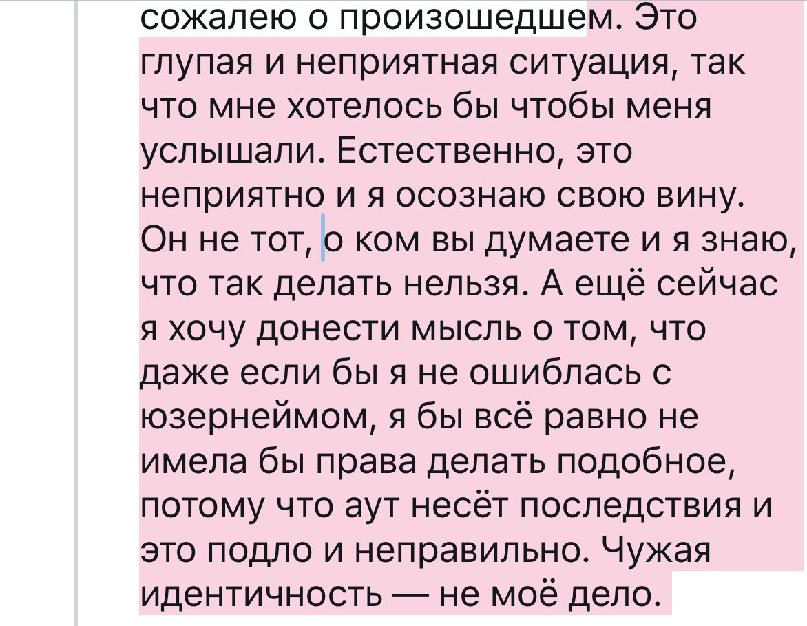 bogomolgodess's tweet photo. По моей вине случилась неприятная ситуация с @suffocatinj и мне жаль, что я сделала это. Пожалуйста, не нужно ничего ему писать, он не сделал ничего плохого и он не тот человек, о котором шла речь, я ошиблась с юзом и я сожалею об этом. После этого я удалю оригинальный твиты. https://t.co/roD0Vwq1IW