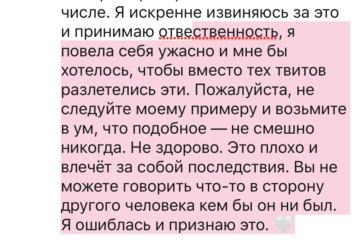bogomolgodess's tweet photo. Я понимаю, что поступила очень плохо и в любом случае, я была не права и мне бы хотелось, чтобы никто не делал_а таким образом, потому что чужая идентичность, чужая жизнь — не моё дело и у меня нет права раскрывать человека в том числе. Я искренне извиняюсь за это и.... https://t.co/p9bHYwj8kj