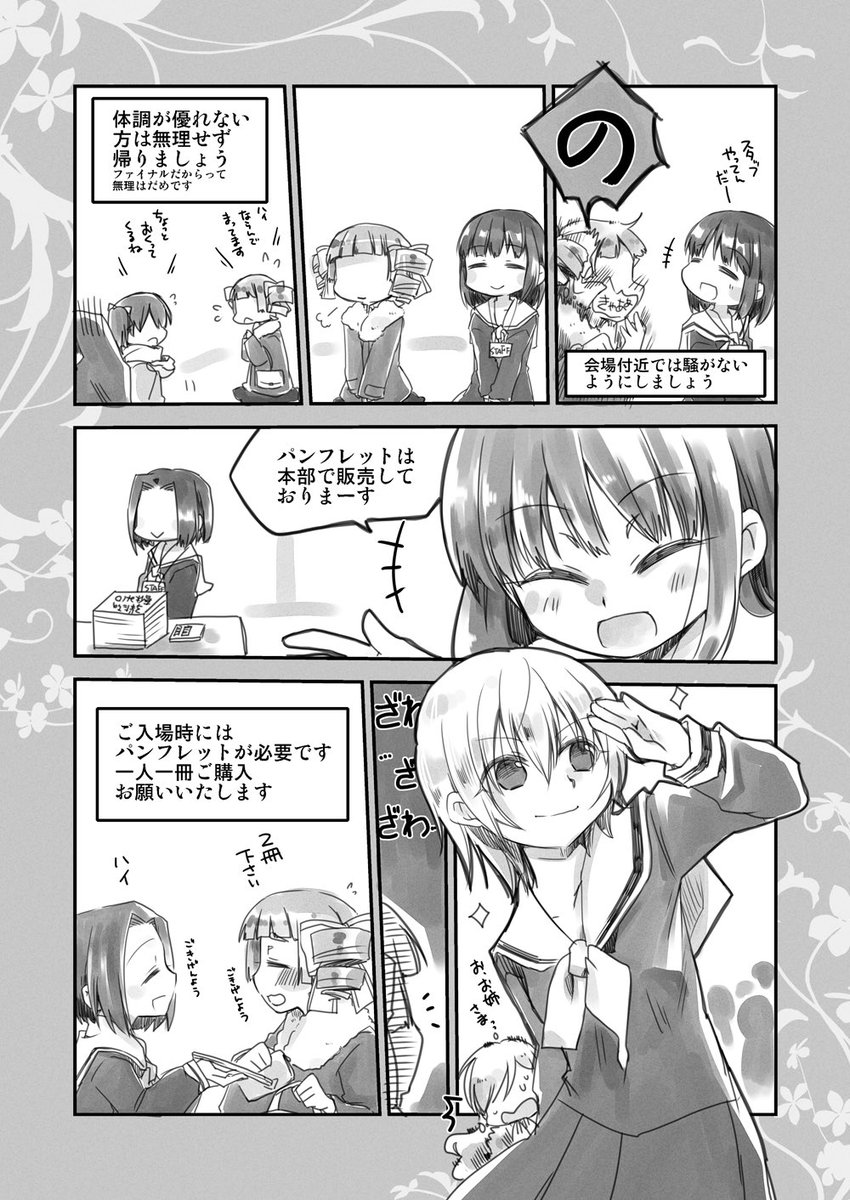 エア子羊!!ということで子羊たちの春休み10で描かせていただいた注意書き漫画を!左綴じカタログなので左からお読みいただければと思います!注意書き漫画初めてだったので苦戦しつつも楽しく描かせていただきましたー! #エア子羊 